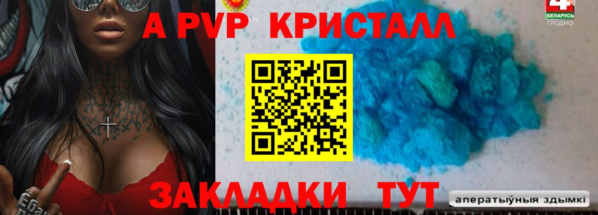 Alpha-PVP крисы CK Киров