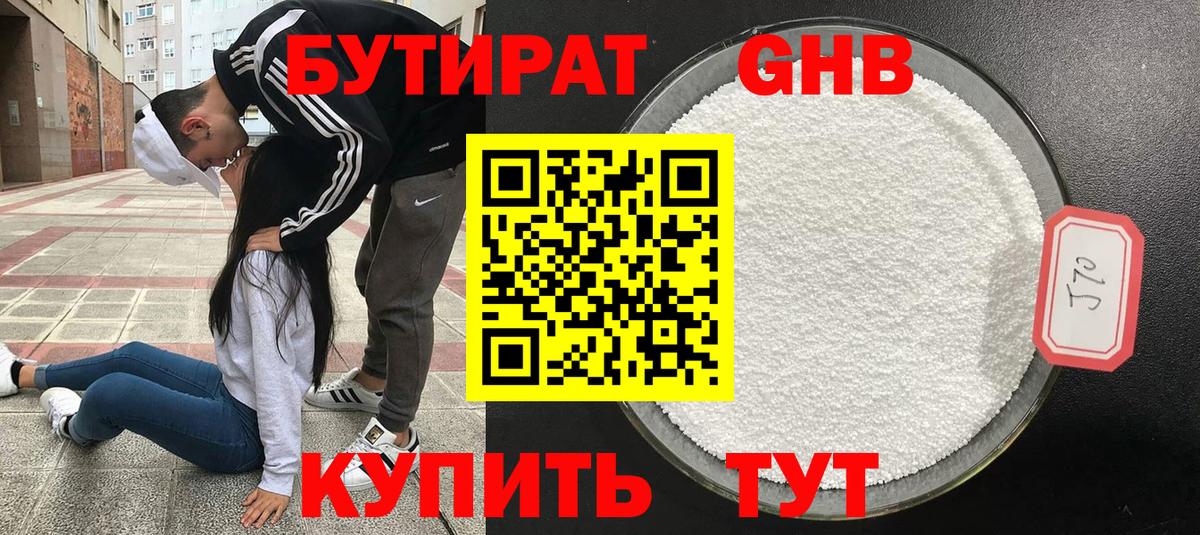 Бутират BDO Киров