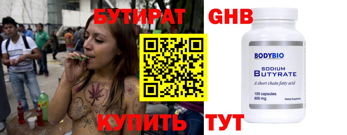 БУТИРАТ бутандиол  БУТИРАТ  Киров 