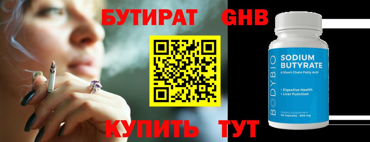 Киров  Бутират бутандиол  Бутират  Вход с VPN 