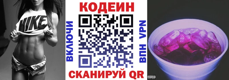 Кодеин напиток Lean (лин)  где купить   Киров 