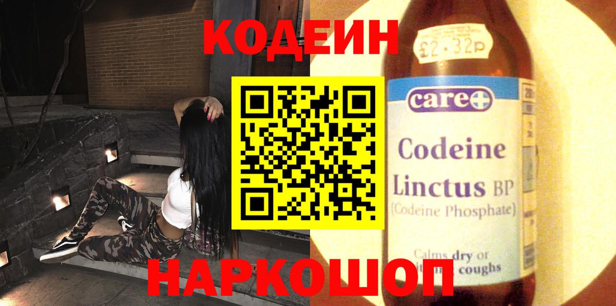 Кодеиновый сироп Lean напиток Lean (лин) Киров
