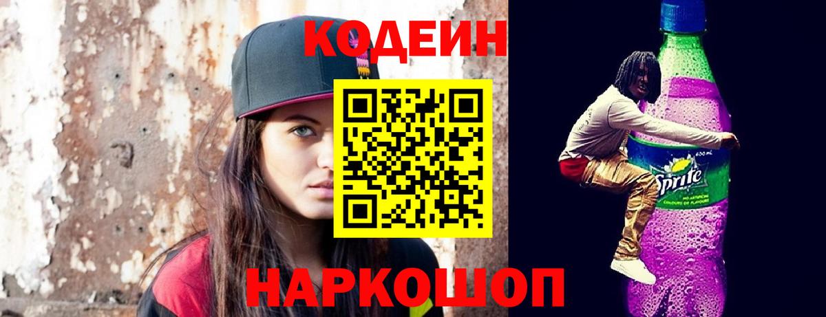 Codein напиток Lean (лин)  Киров  Кодеин напиток Lean (лин) 