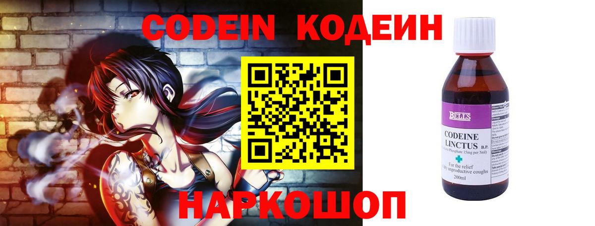 Киров  Кодеин напиток Lean (лин)  Вход с VPN 