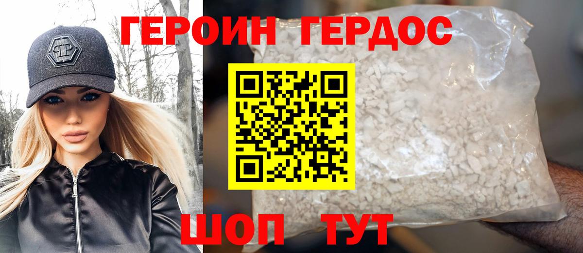 Героин Heroin  Героин  Киров 