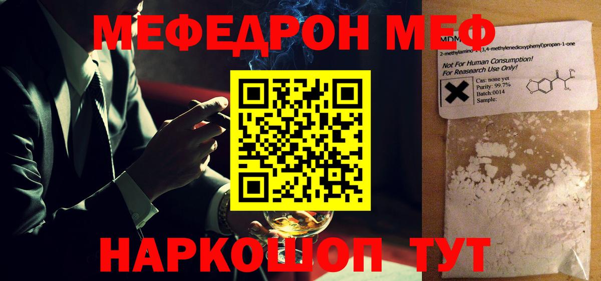 Меф мука Киров