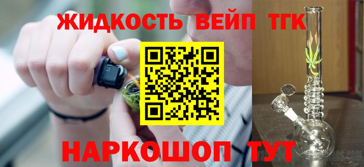 ТГК вейп Киров